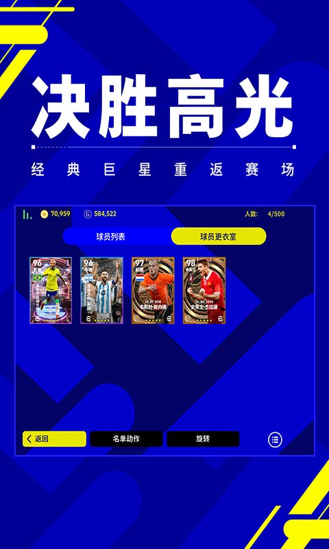 实况足球2023游戏截图5