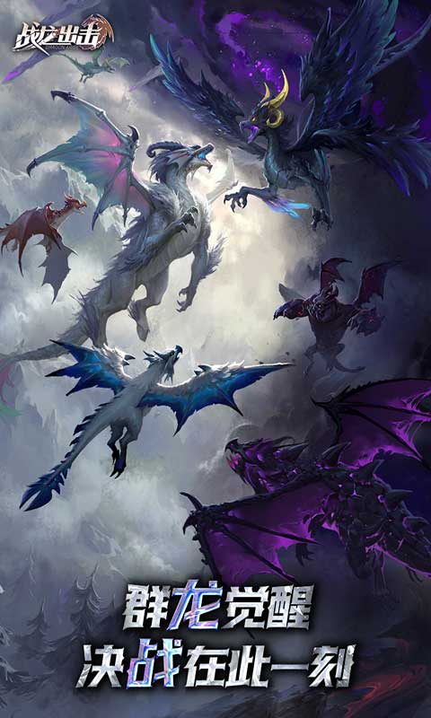战龙出击游戏截图3