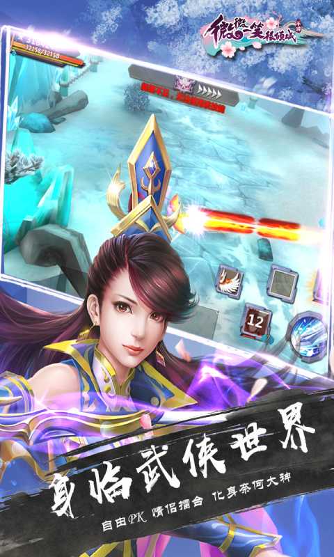 微微一笑很倾城游戏截图2