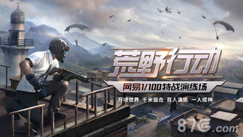 荒野行动体验服游戏截图1