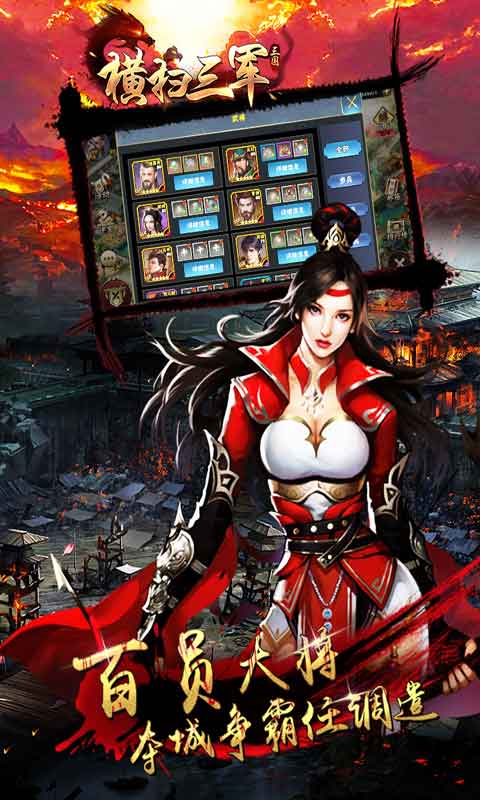 横扫三军游戏截图4