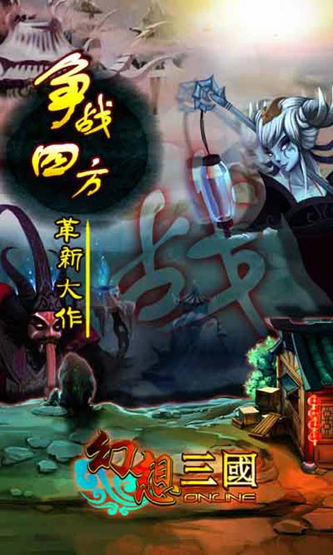 幻想三国游戏截图2