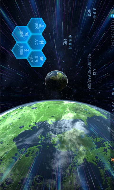 星球探索游戏截图1