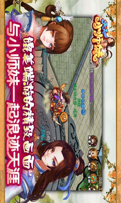 天天小师妹游戏截图4