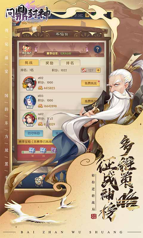 问鼎封神-游戏截图5