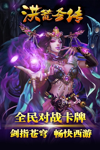 洪荒圣传游戏截图5