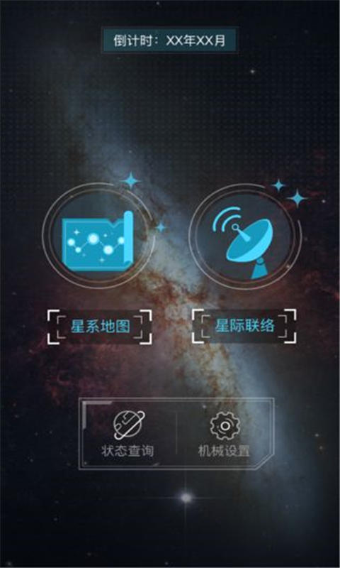 行星地质学家游戏截图1
