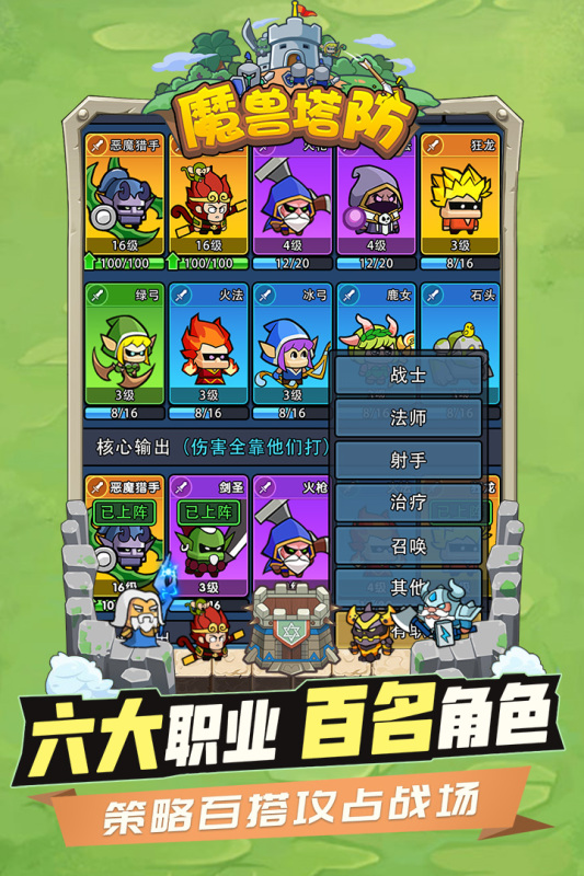 代号魔兽塔防游戏截图4