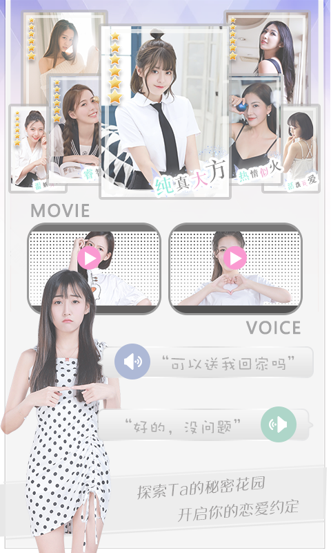 恋爱日记游戏截图4