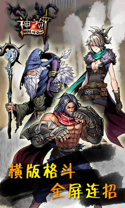 神之剑游戏截图1