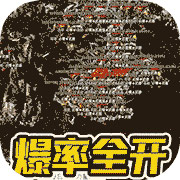 皓月屠龙全爆光速刀