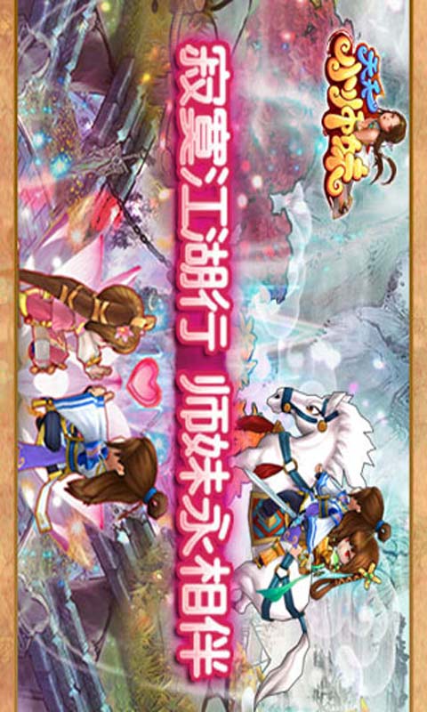 天天小师妹游戏截图1