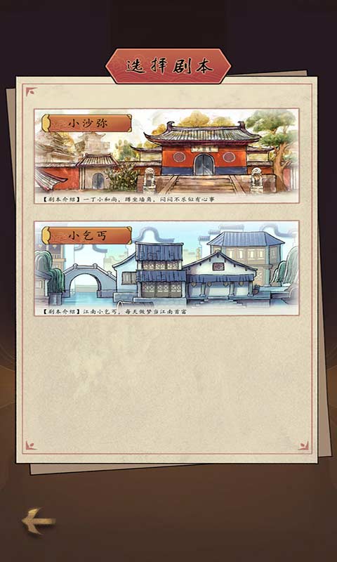 江湖说书人游戏截图1