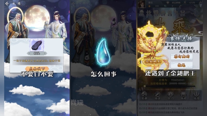 人人成仙游戏截图1