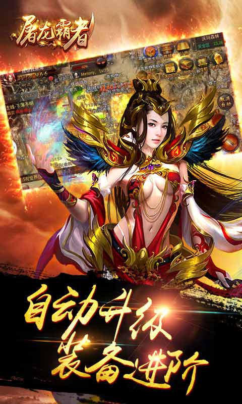 屠龙霸者游戏截图2