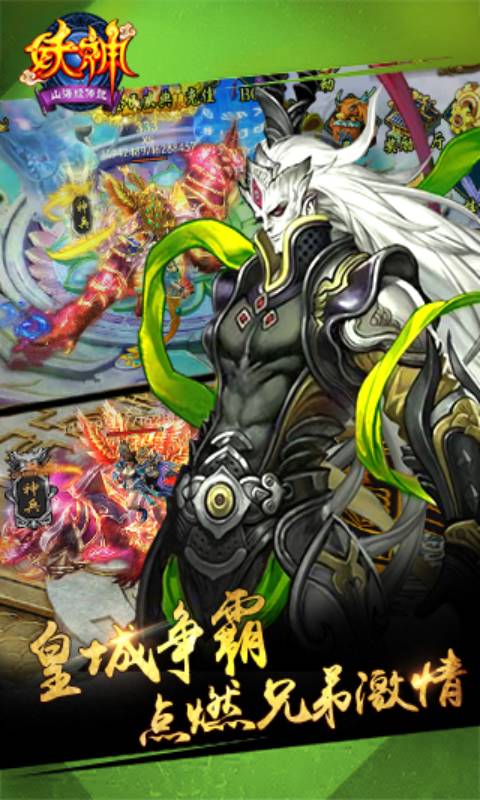 妖神山海经传说游戏截图2