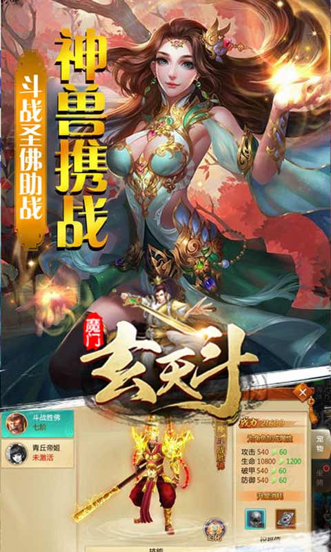 魔门玄天斗游戏截图3