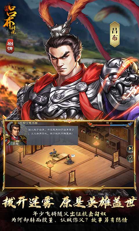 三国吕布传说游戏截图5