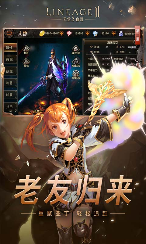 天堂2:血盟游戏截图4