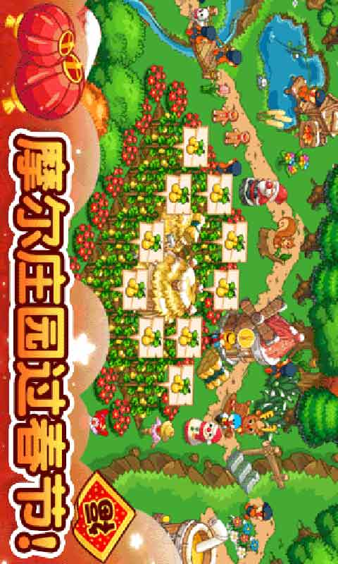 摩尔庄园游戏截图5