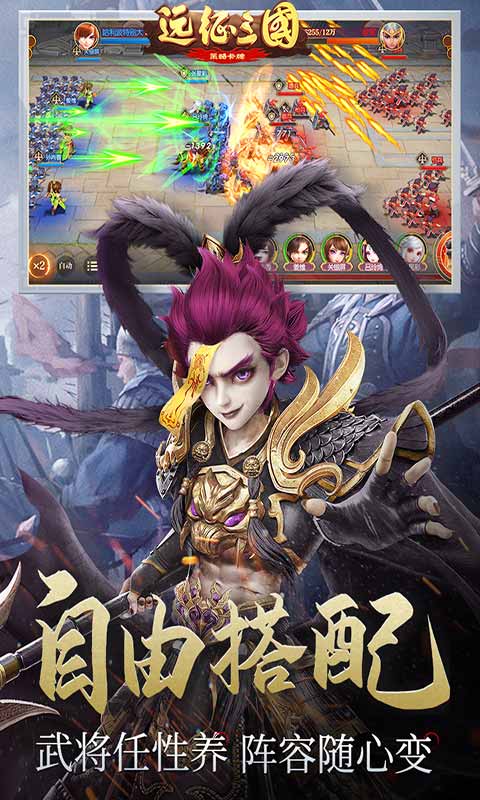 远征三国游戏截图5