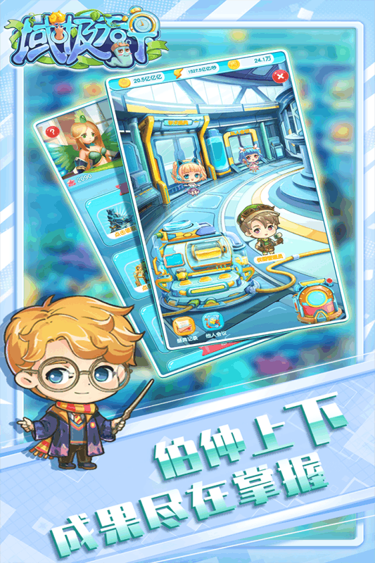 域极天下游戏截图1