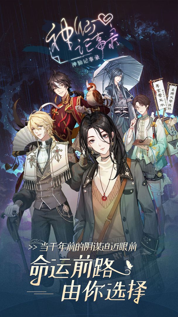 神仙记事录-游戏截图1