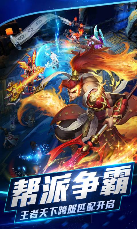 乱斗西游2游戏截图4