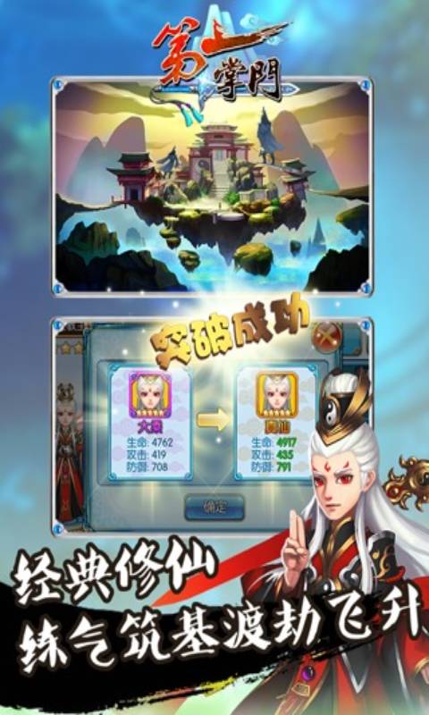 第一掌门游戏截图1