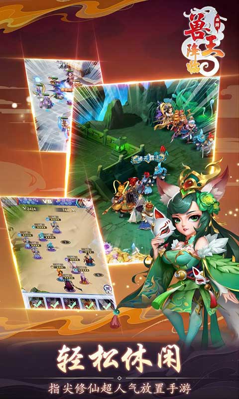 兽王降临游戏截图5