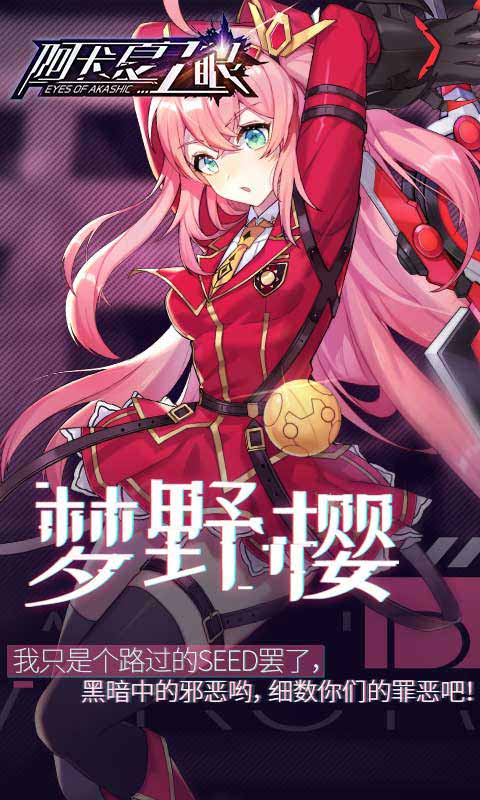 阿卡夏之眼游戏截图4