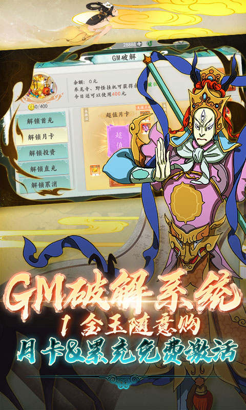 大话仙途GM赞助无限直充游戏截图3