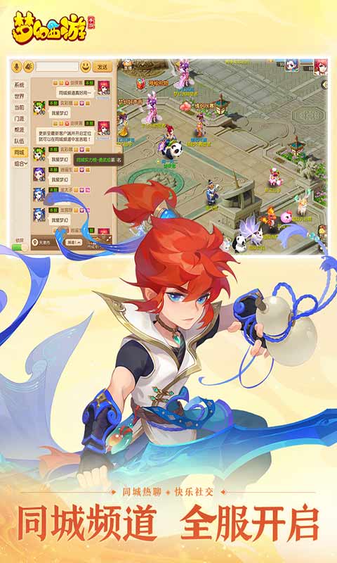 梦幻西游游戏截图4