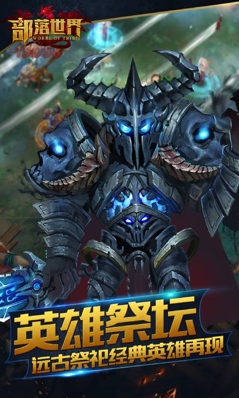 部落世界游戏截图3