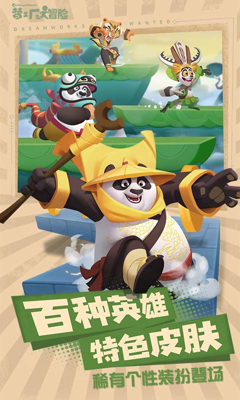 梦工厂大冒险游戏截图5