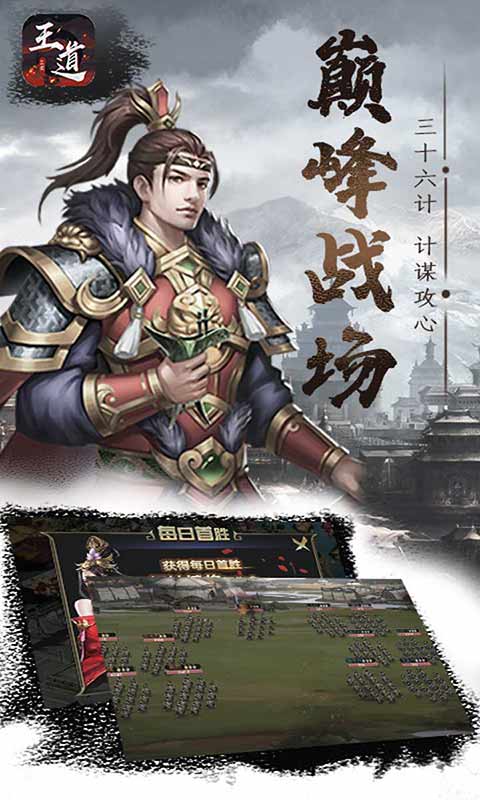 王道三国游戏截图4