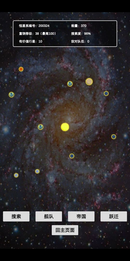 文字星际游戏截图2