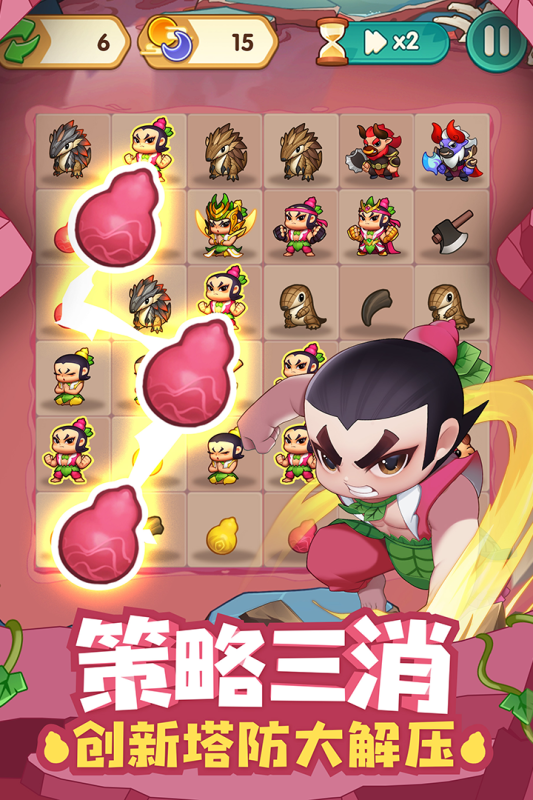 葫芦娃大作战游戏截图4