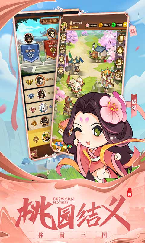 Q卡三国游戏截图4