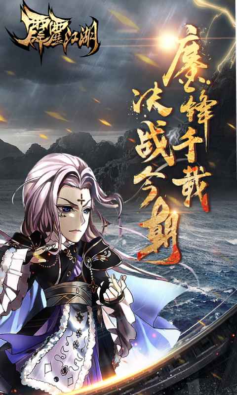 霹雳江湖游戏截图1