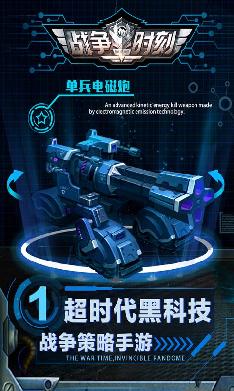 战争时刻游戏截图1
