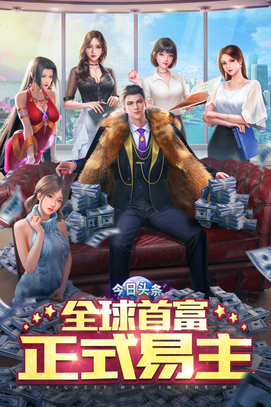 金牌合伙人游戏截图2