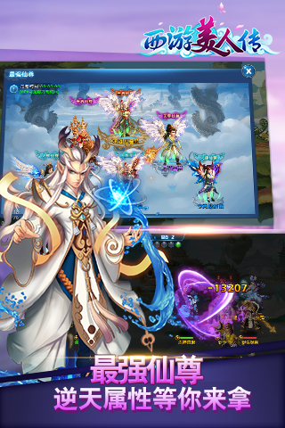 西游美人传游戏截图1