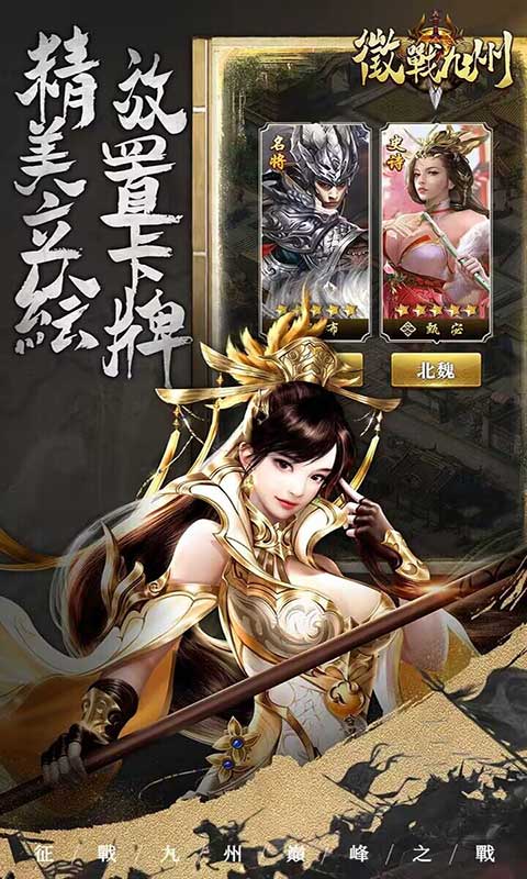 征战九州巅峰之战游戏截图4