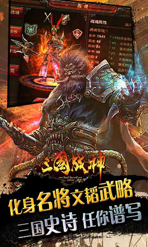 三国战神游戏截图4