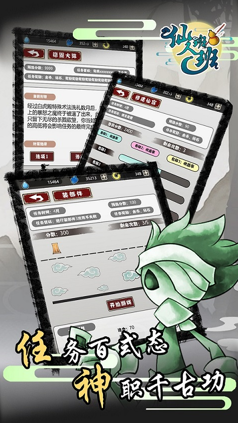 仙人班班游戏截图3