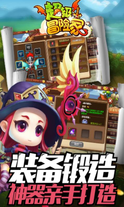 超级冒险家游戏截图4