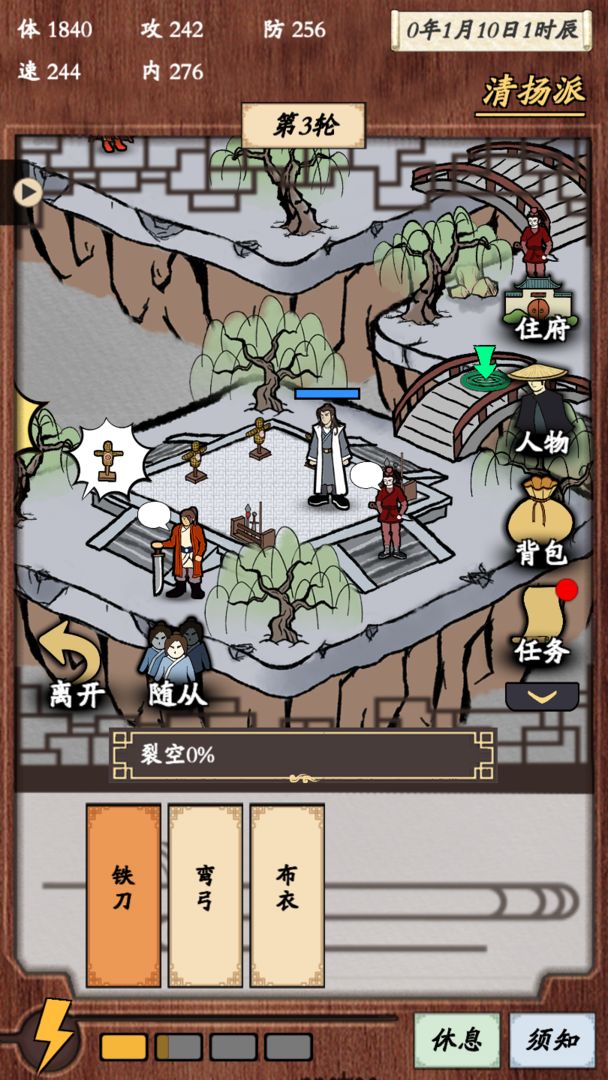 新侠客录游戏截图2