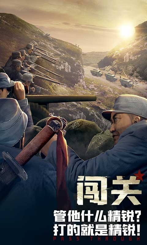 亮剑游戏截图3