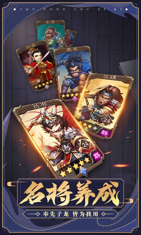 主公走一步游戏截图2